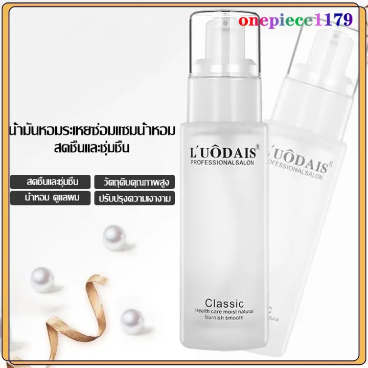 Luodais hair oil, hair serum, hair treatment serum, genuine damaged hair repair serum, hair repair formula, helps restore hair dry, damaged hair care, hair oil Repair Serum mythic hair oil 60ml(094)